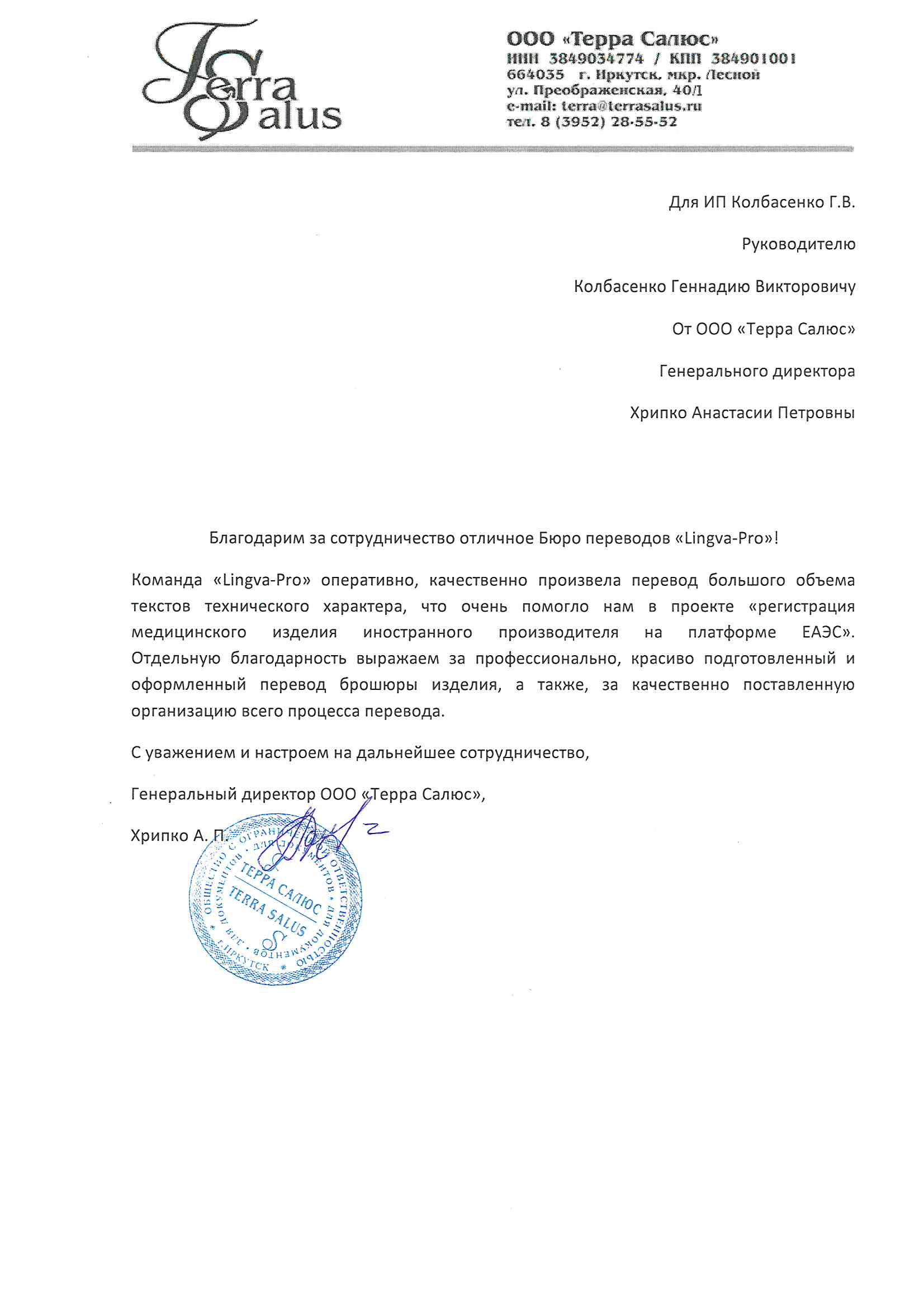 Ершов: Перевод свидетельства, закзать перевод свидетельства, цена на  перевод свидетельства в Ершове - Бюро переводов Lingva-Pro